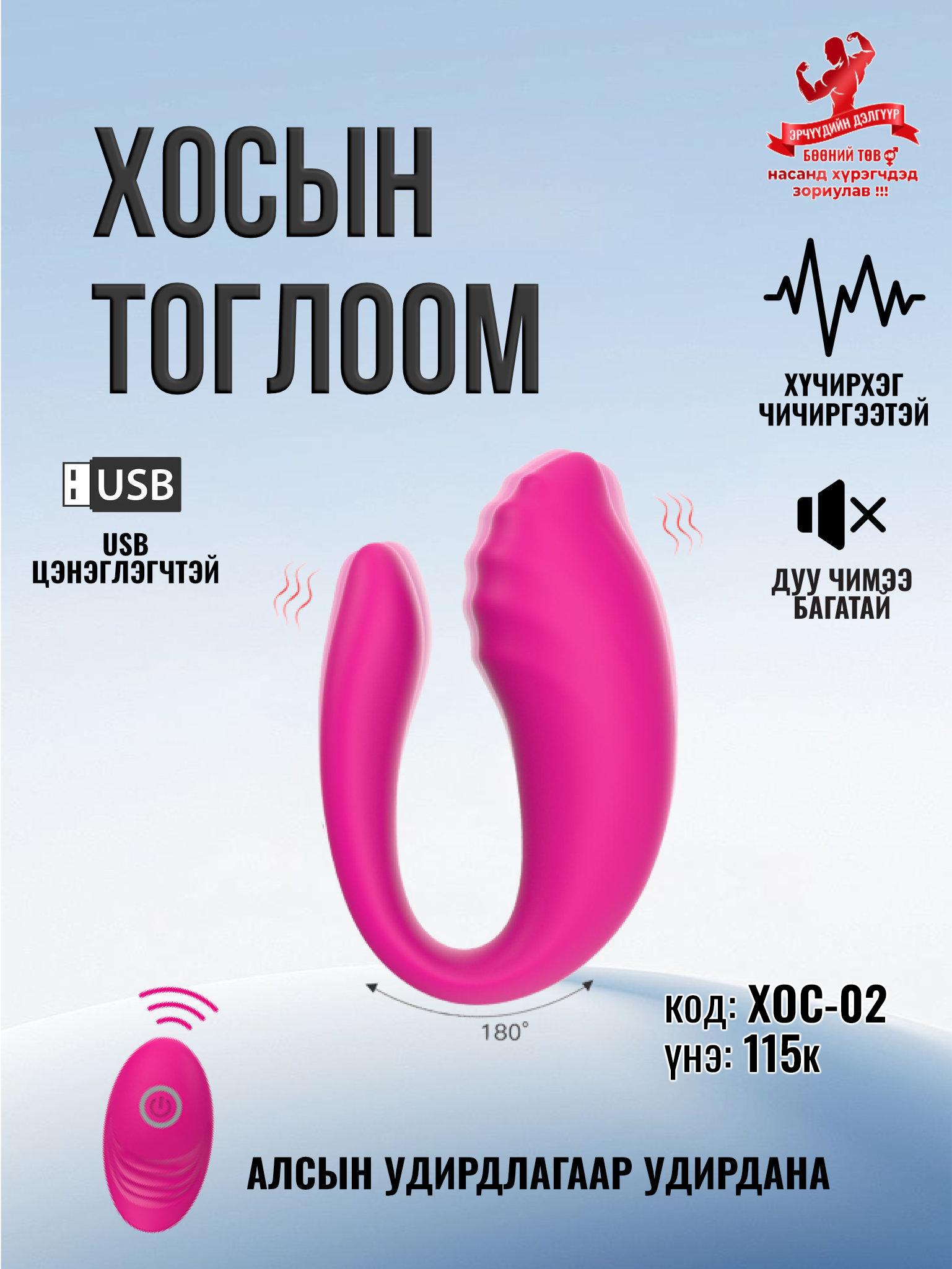 Хос-02 удирдлагатай