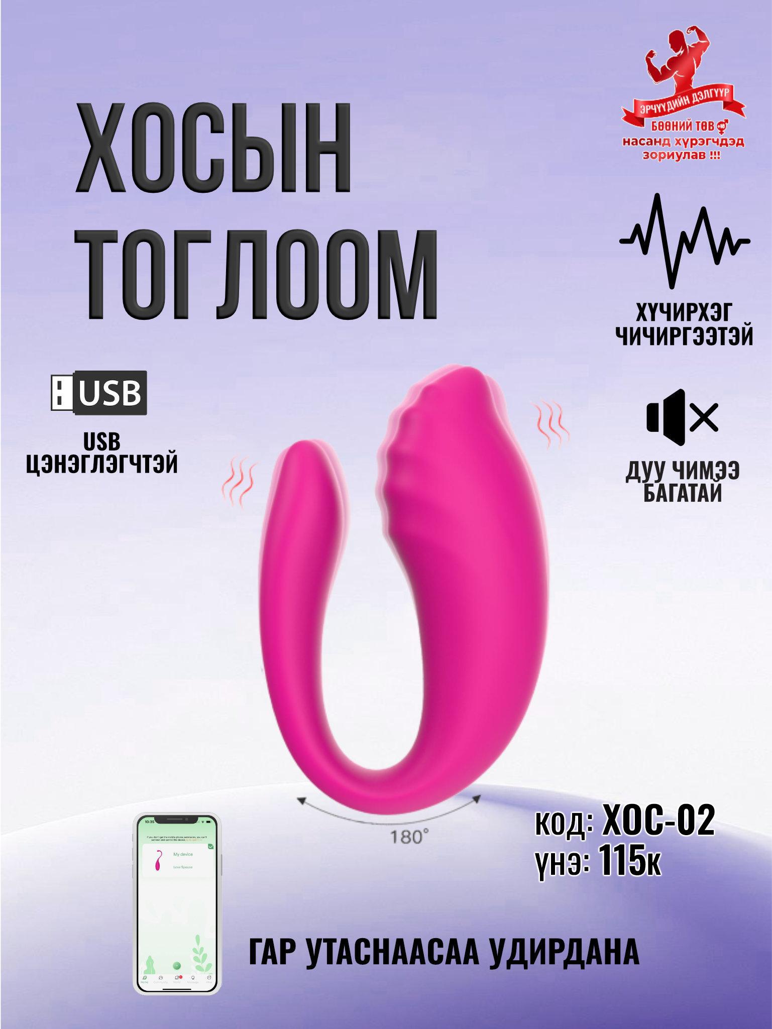 Хос-02 app