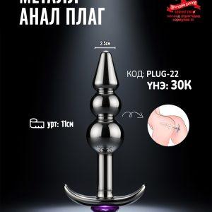 PLUG22