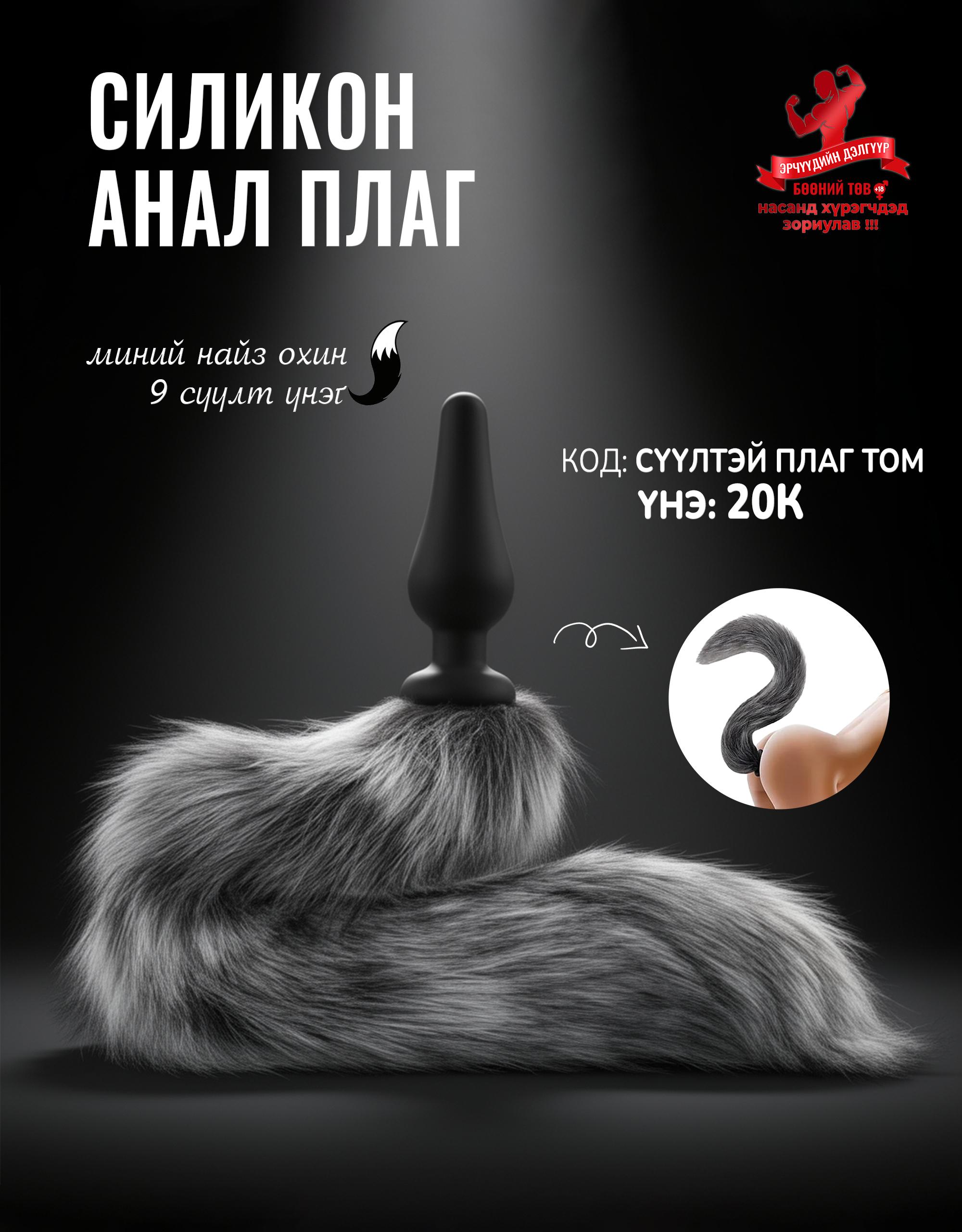 Сүүлтэй плаг том