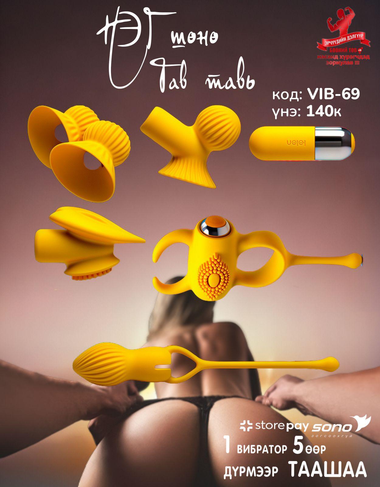 VIB-69