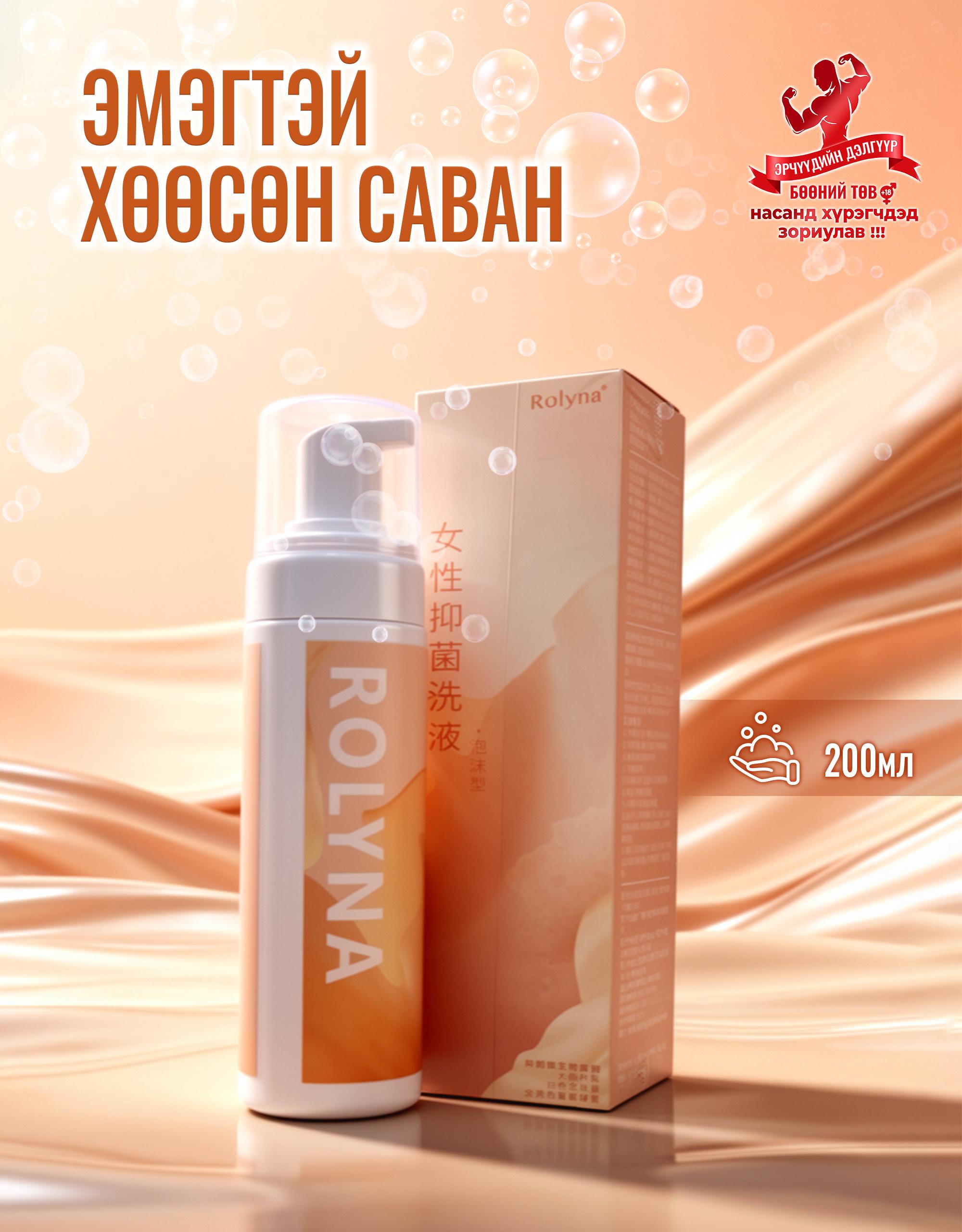 Бактери устгагчтай эмэгтэй хөөсөн саван-2