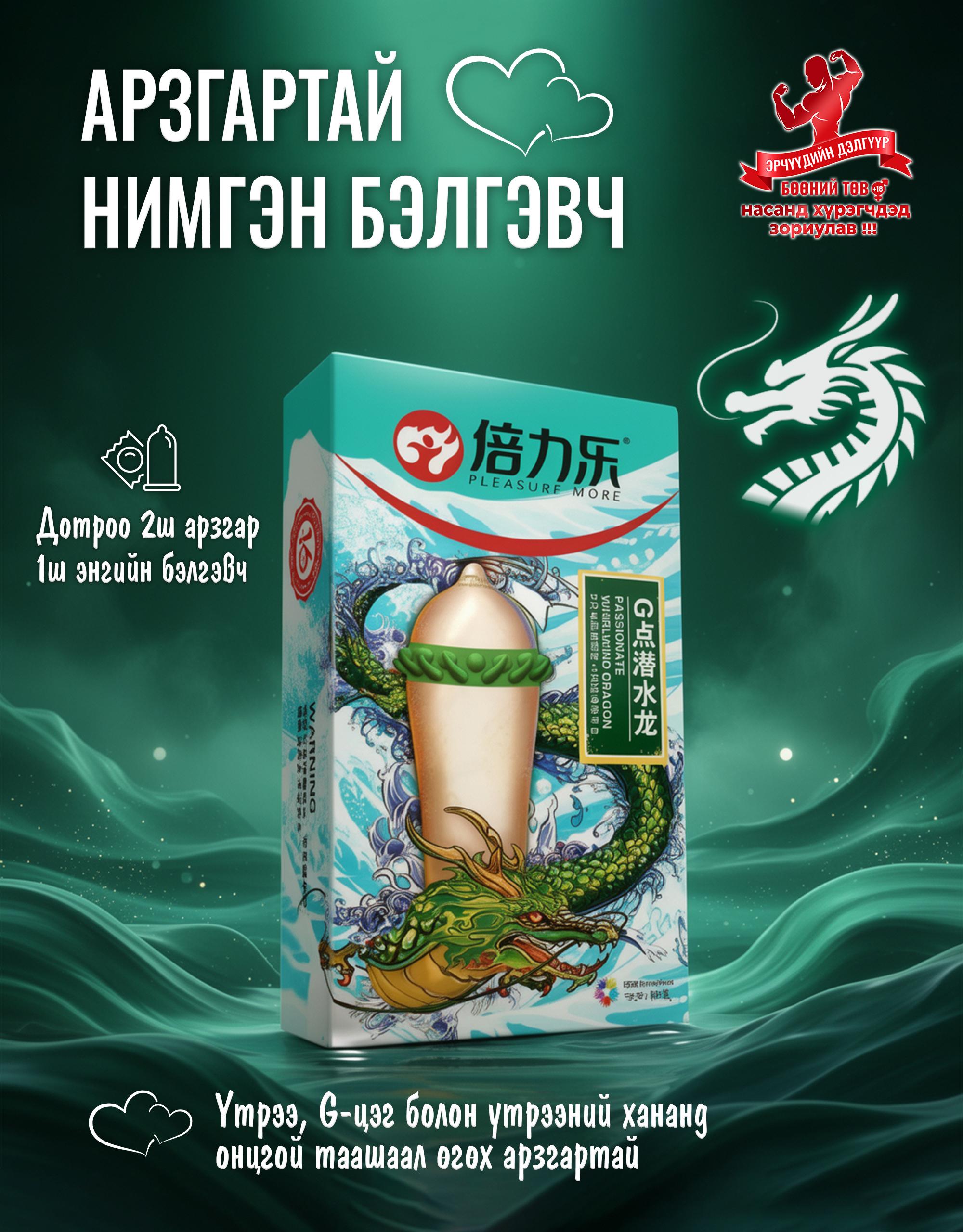 Арзгар бэлгэвч (луу)