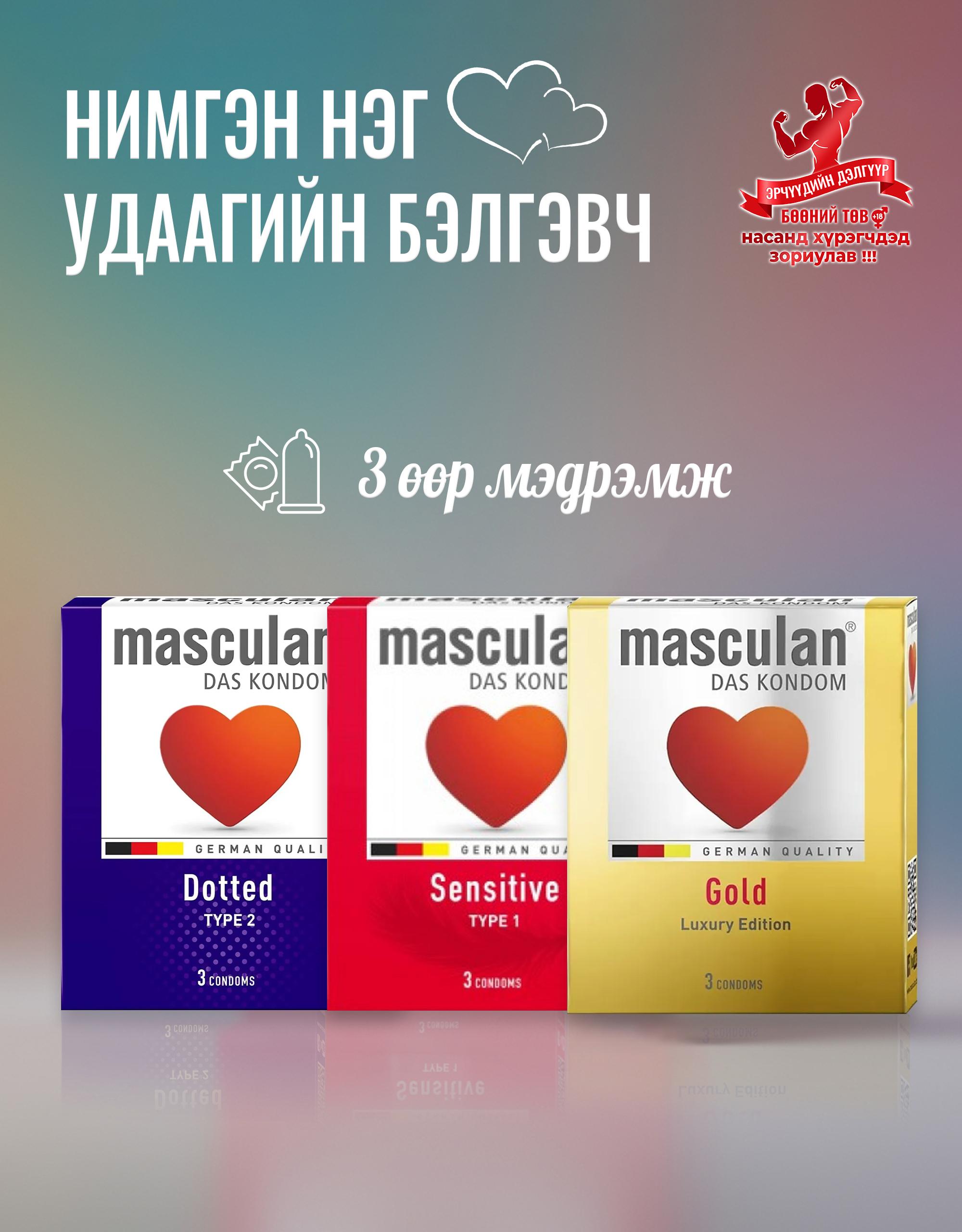 Masculan бэлгэвч 3Ш