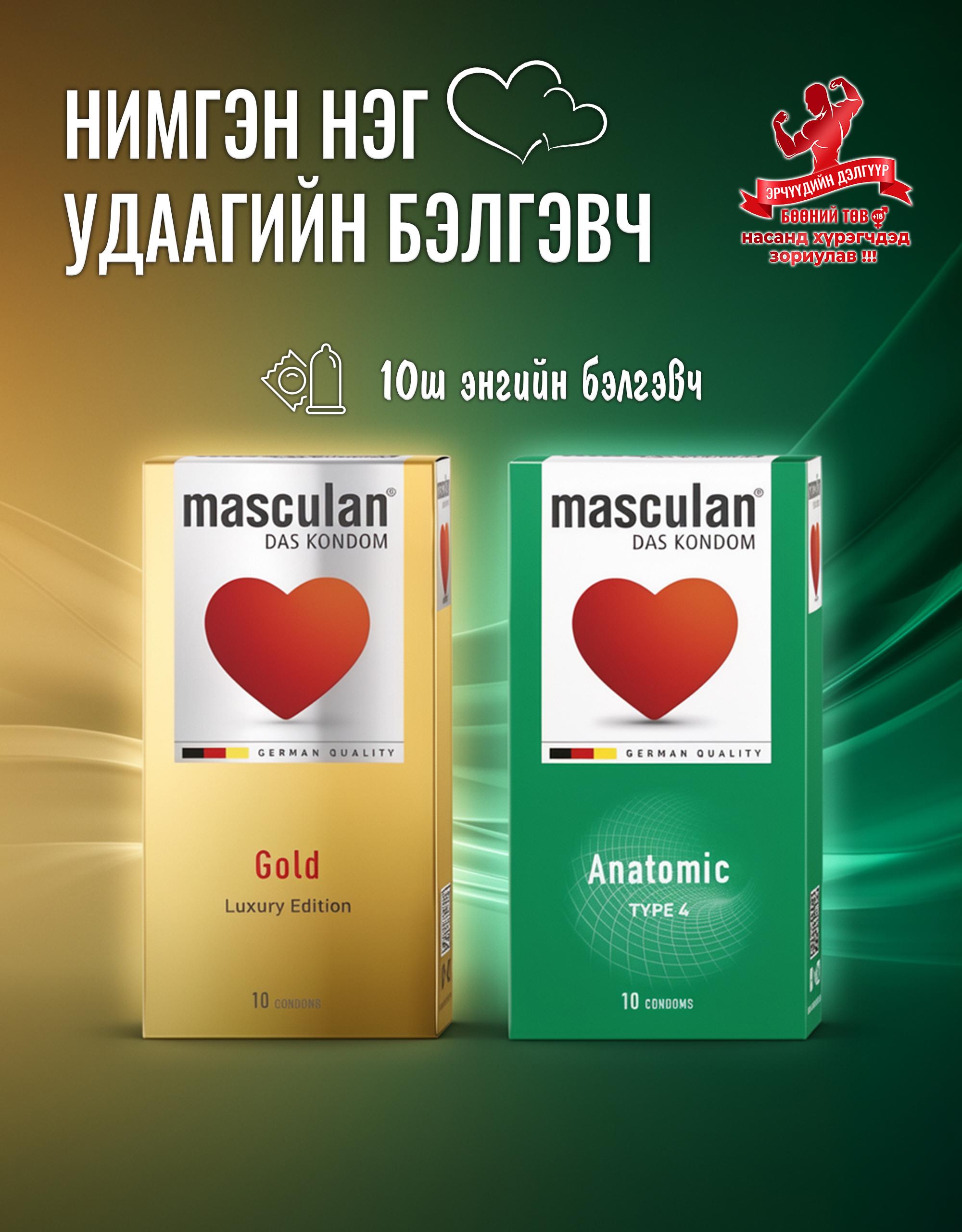 Masculan бэлгэвч 10Ш