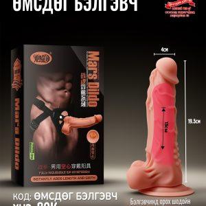 Өмсдөг бэлгэвч