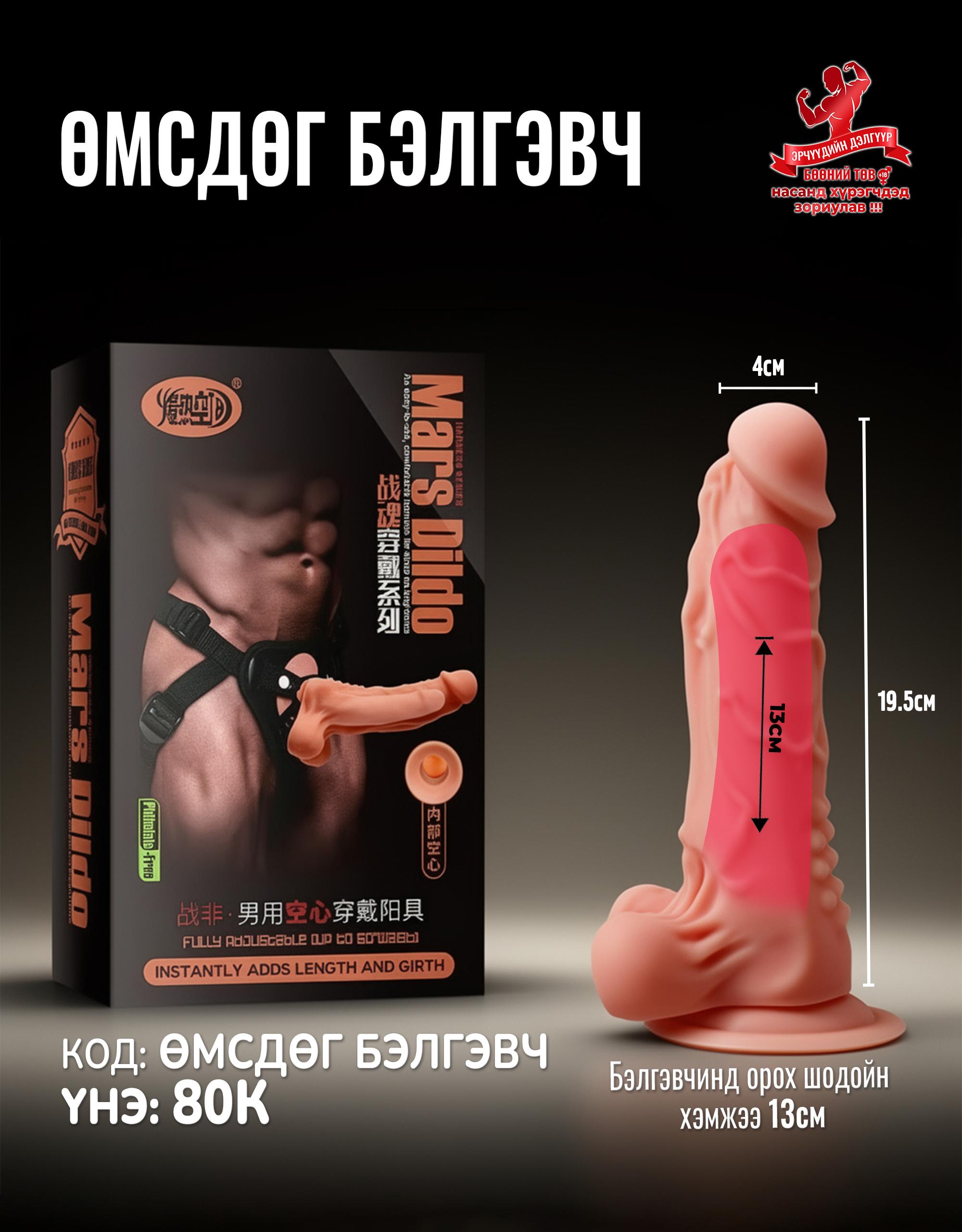 Өмсдөг бэлгэвч