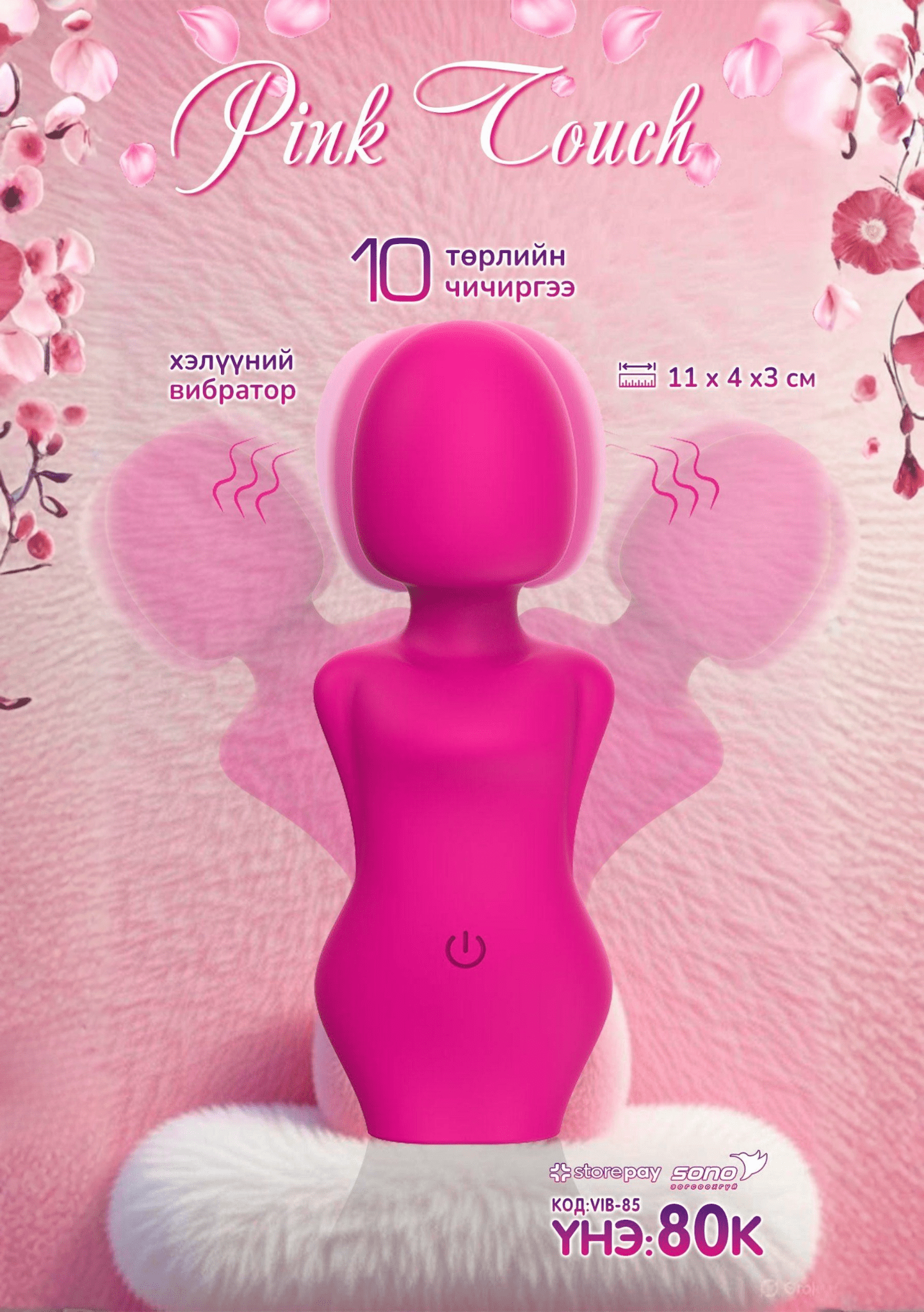 VIB85 ордтой