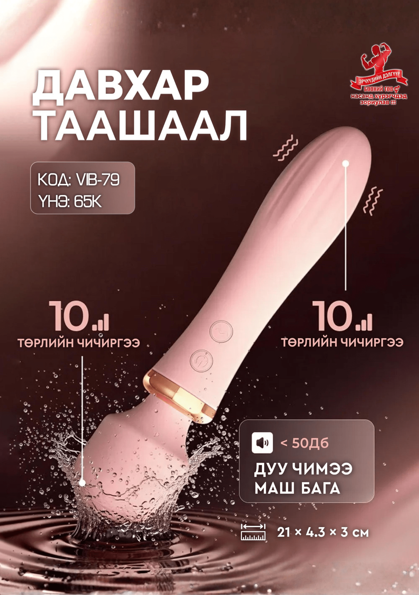 Vib-79