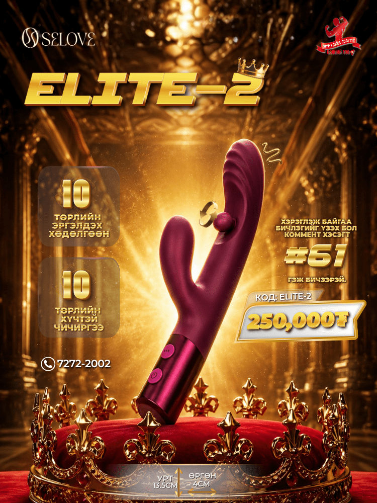 ELITE 2