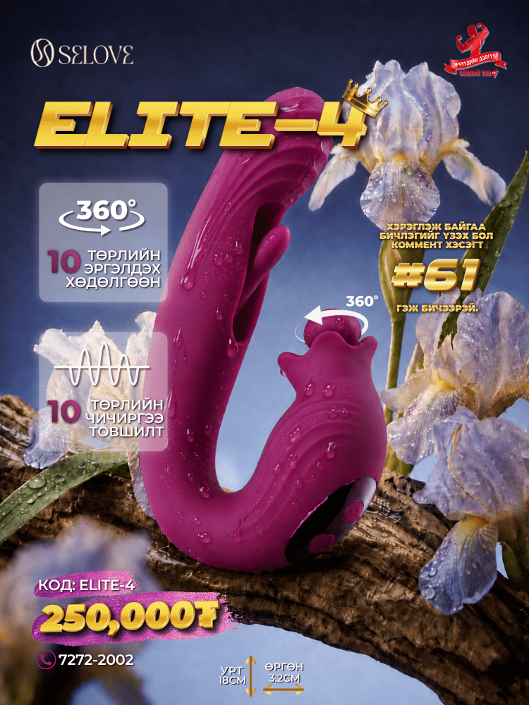 ELITE 4