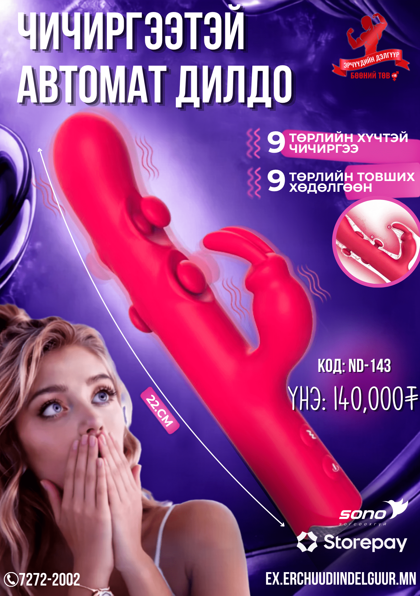 ND143
