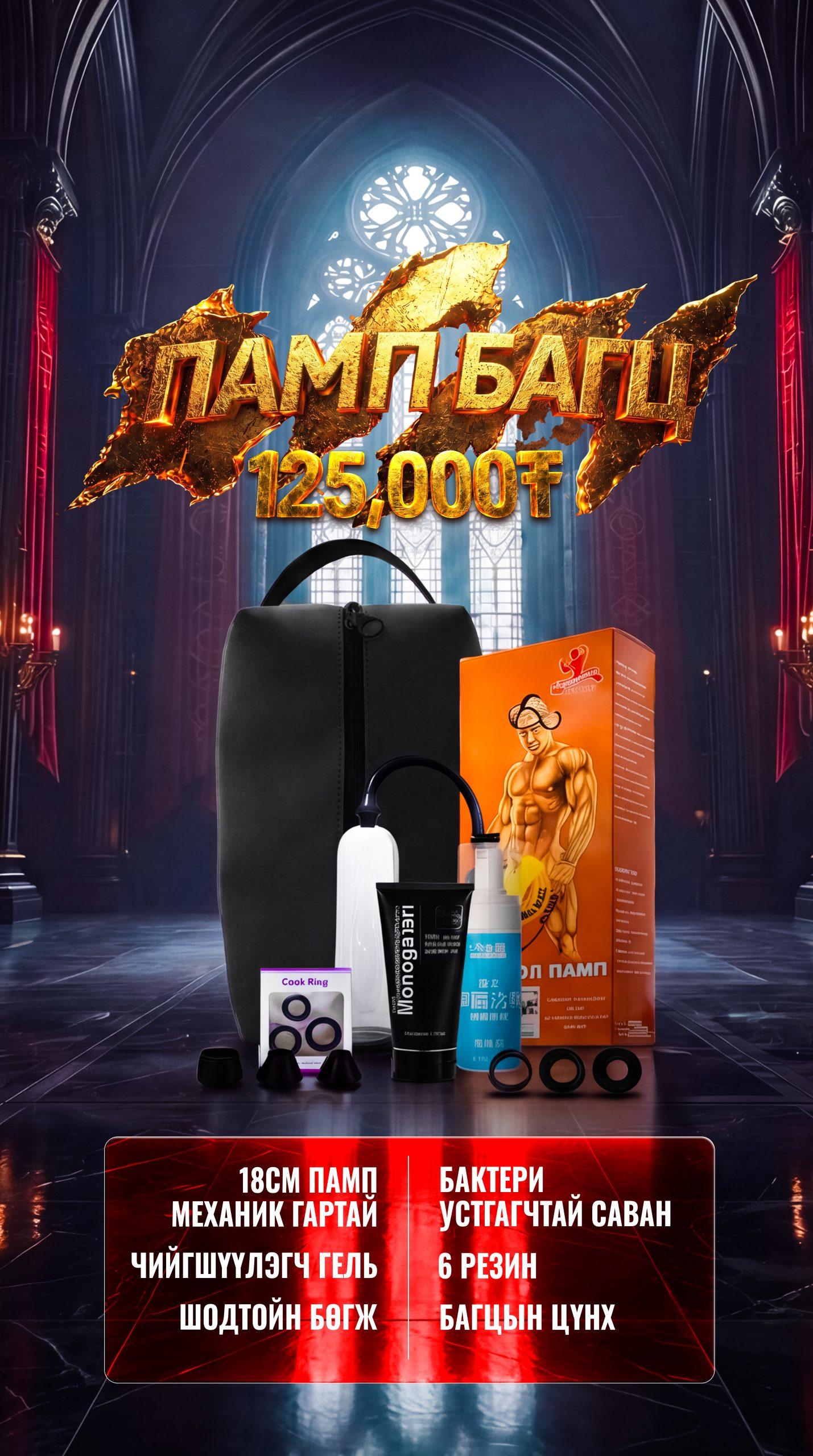 Памп багц