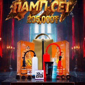 Памп сет