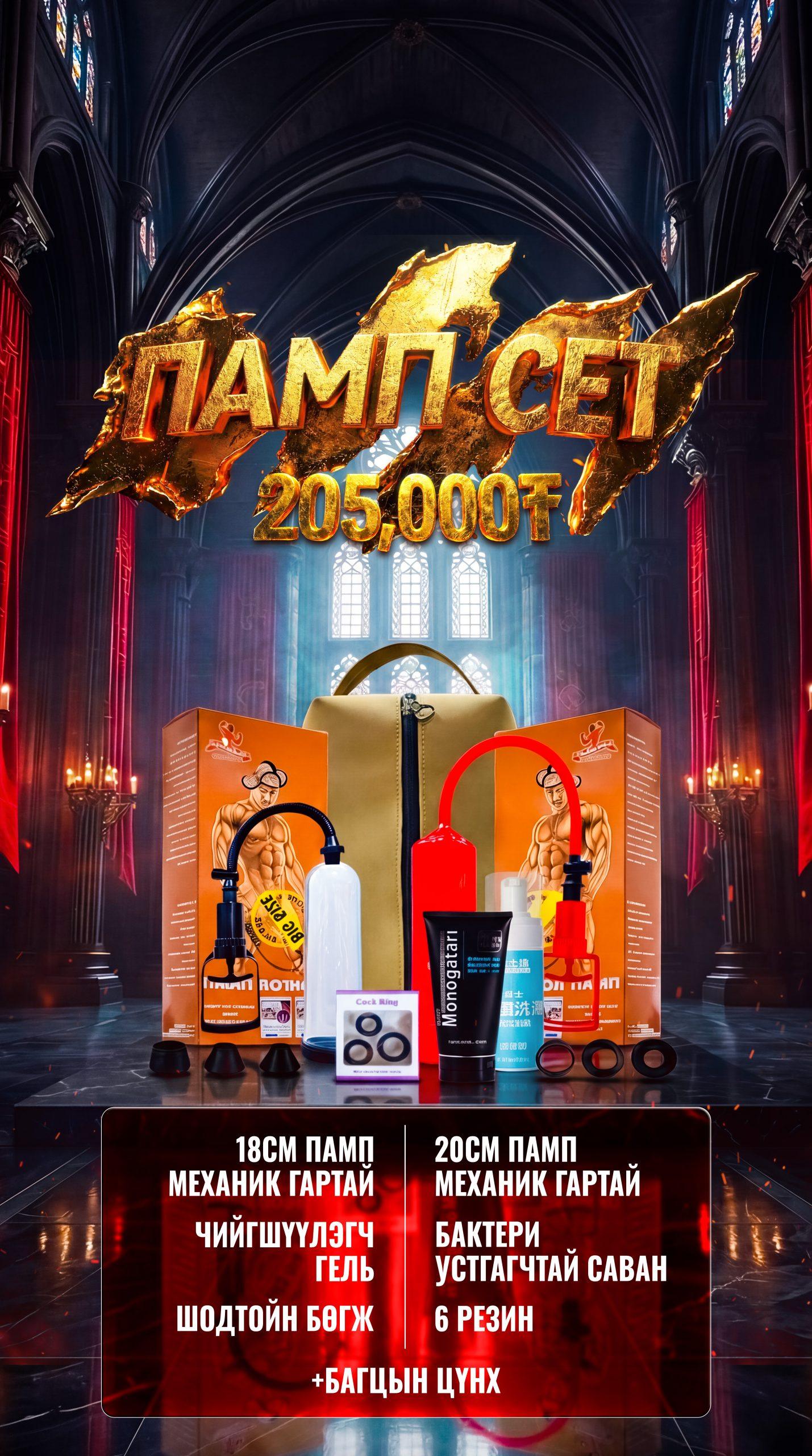 Памп сет