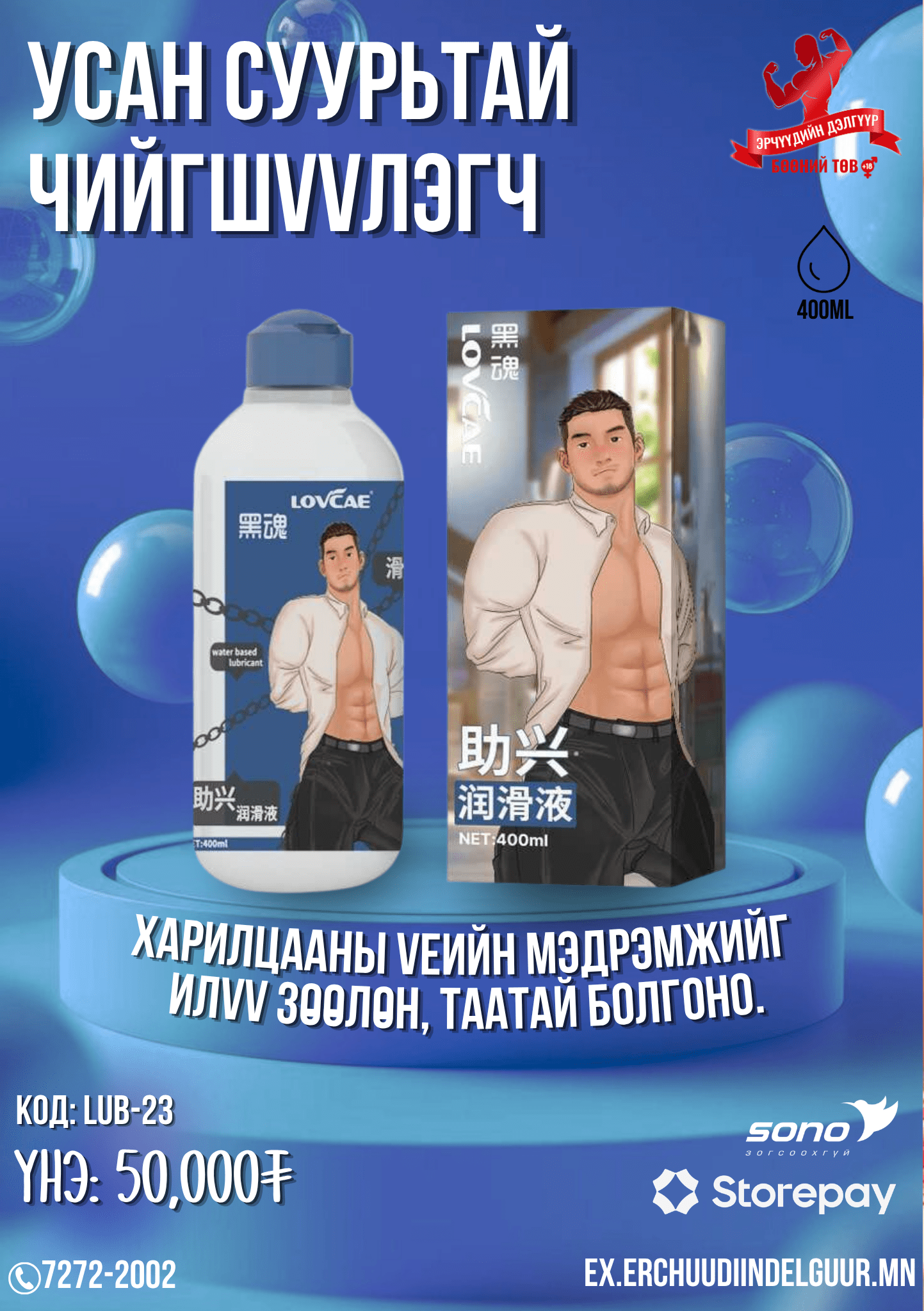 LUB23
