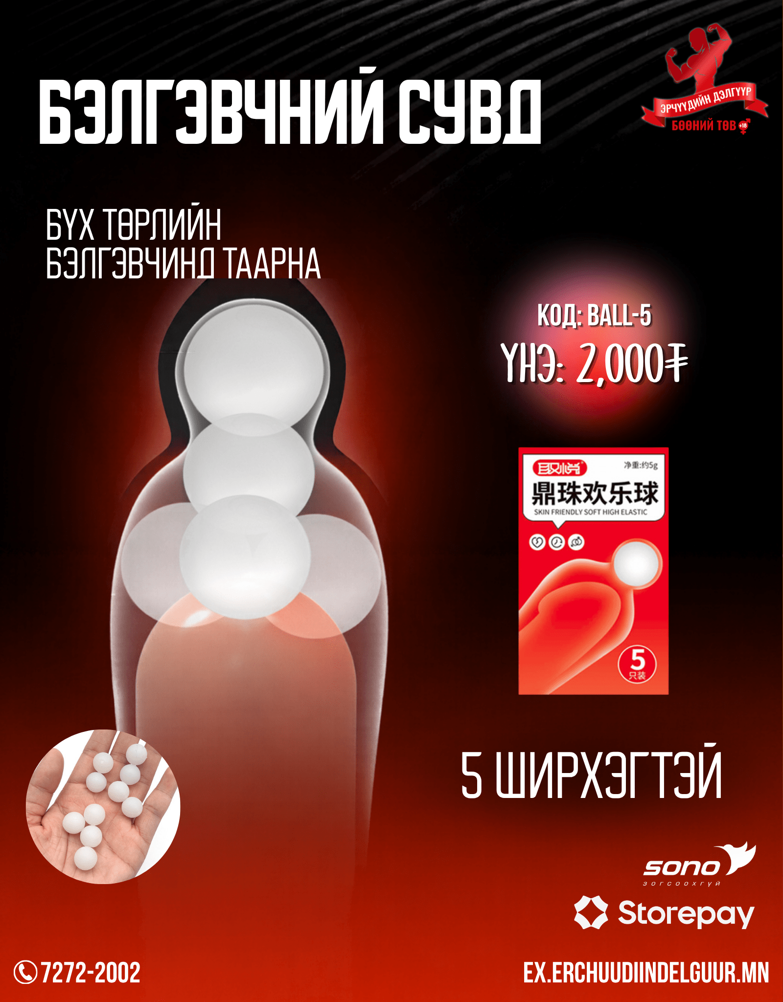 BALL5