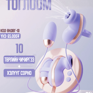 Өндөг-10