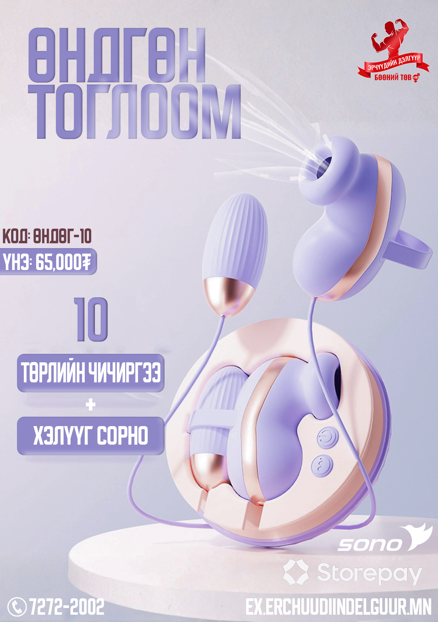 Өндөг-10